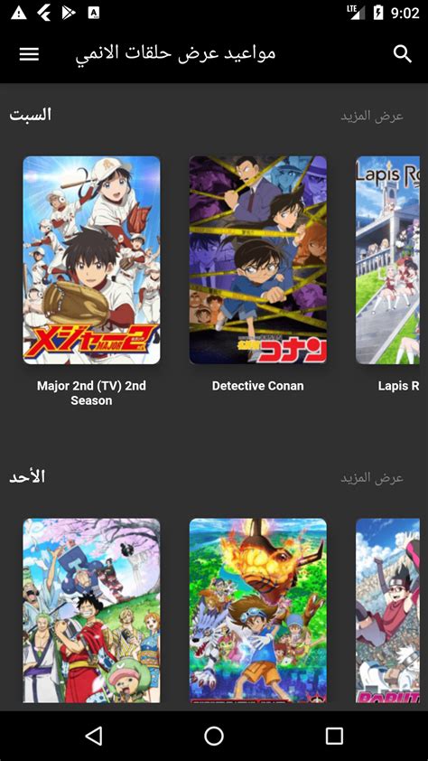 موقع انمي 4 اب.